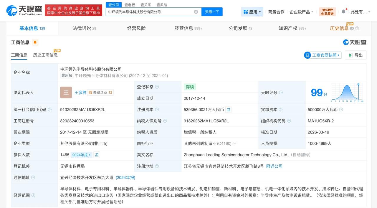 中环领先半导体增资至约53.9亿

天眼查工商信息显示，近日，中环领先半导体科技