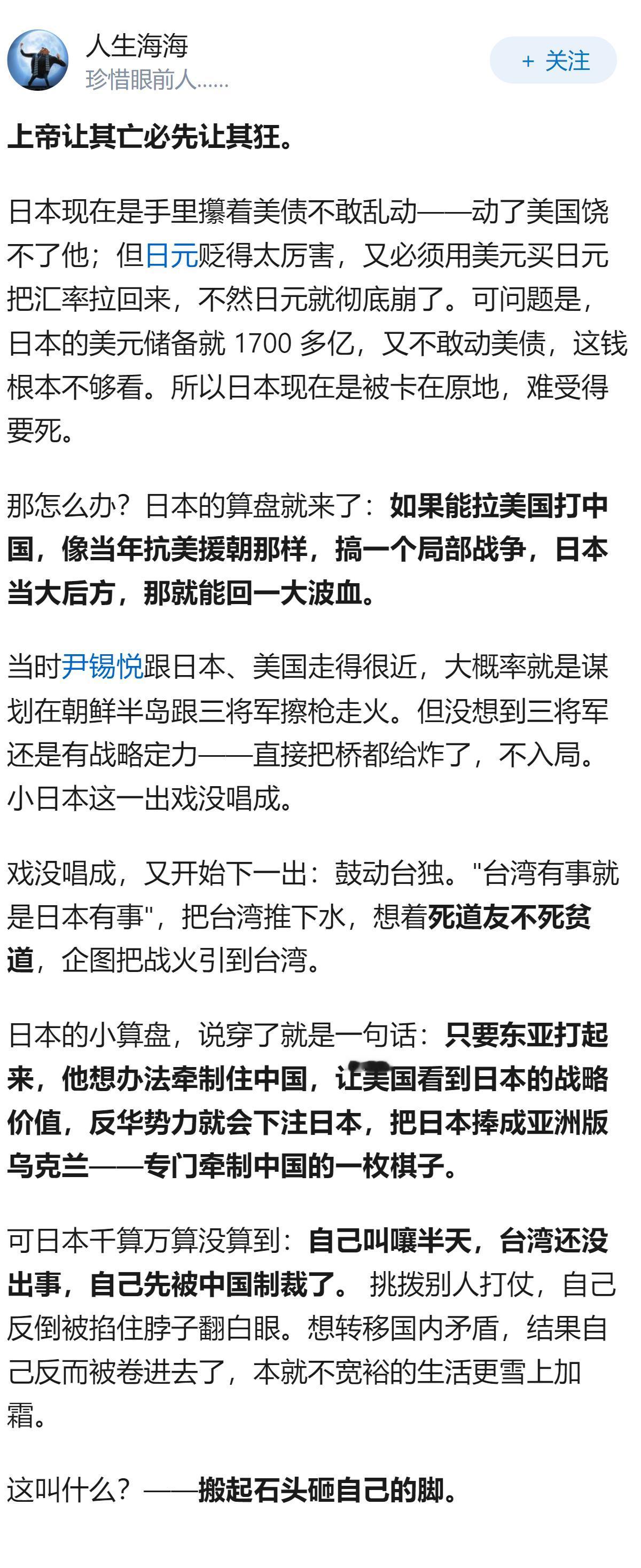 为什么日本近段时间越来越极端？