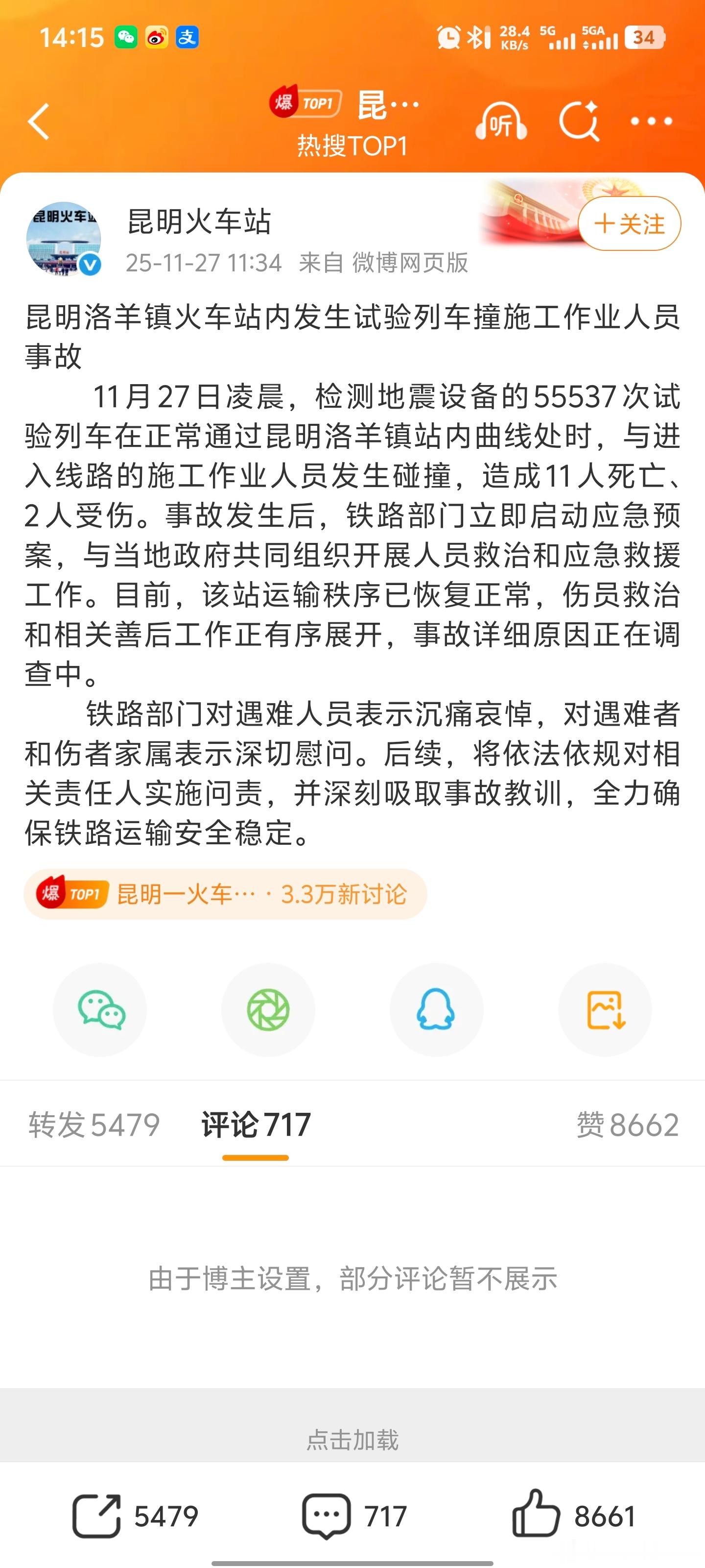 昆明一火车站试验列车撞人致11死这种失误很夸张吧？列车正常通过，那么意思就是施工