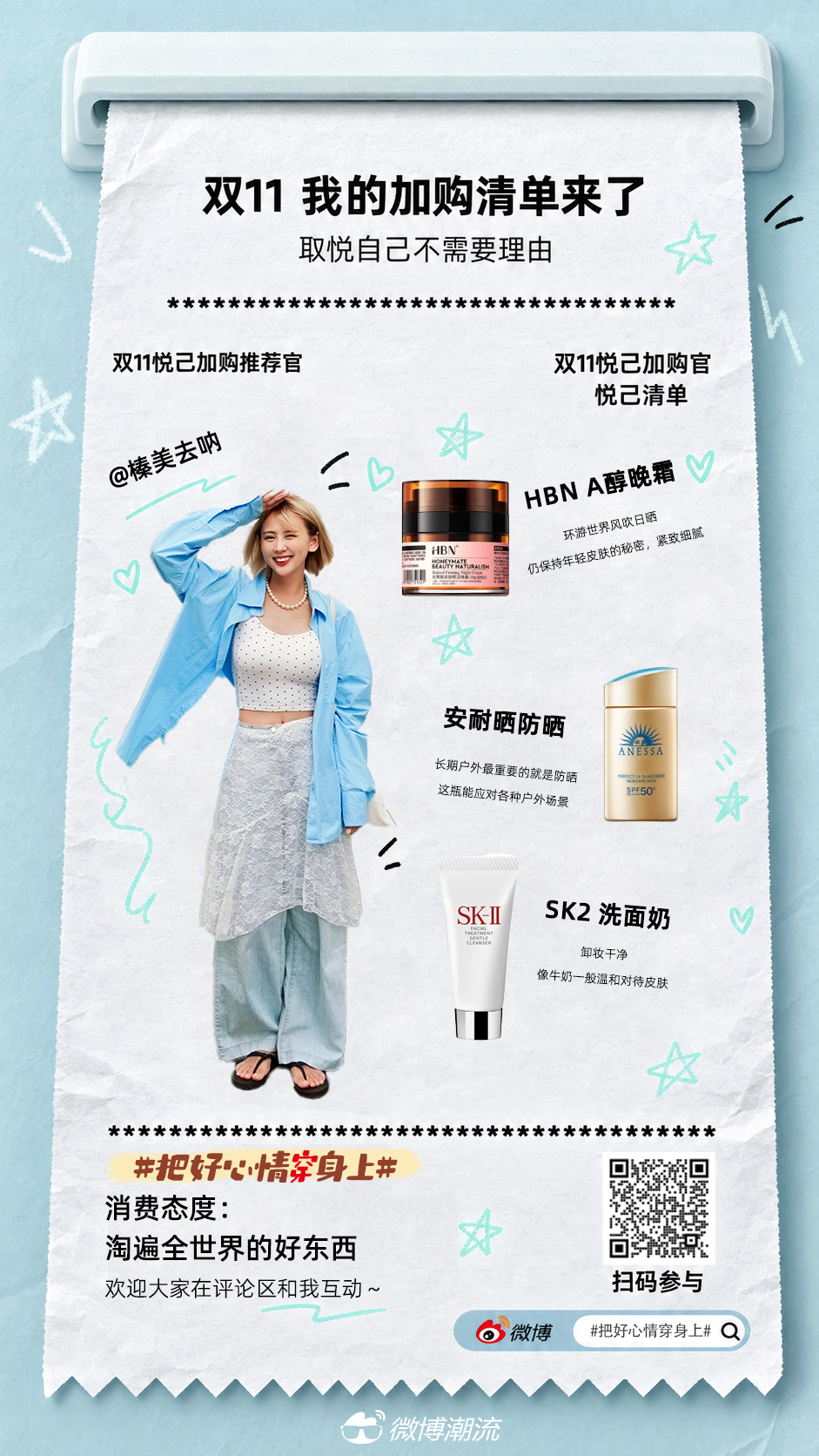 我的双十一加购清单🧾淘遍全世界的好东西榛美去的种草频道把好心情穿身上超会买指南
