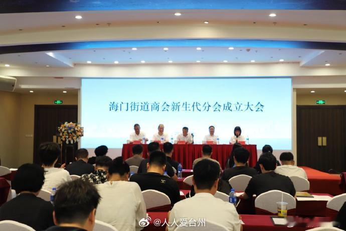 【椒江首个街道商会新生代分会台州青年企业家抱团集结翻开发展新篇章 】青年力量接棒