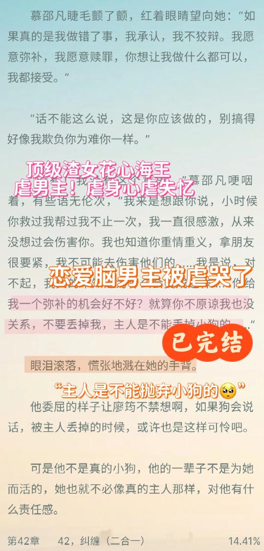恋爱脑破碎感男主掉泪：主人不能丢掉小狗