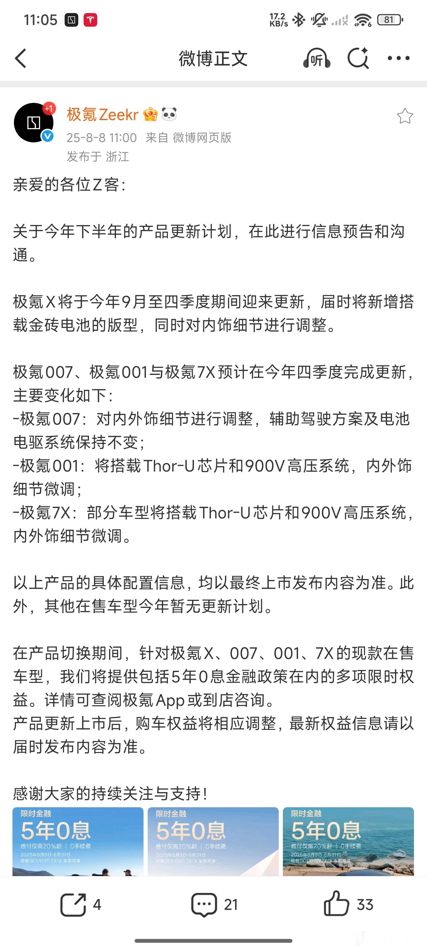 去年策略吃的亏太大了，及时公布改款计划挺好，向上越来越自信了[老师爱你]极氪[超