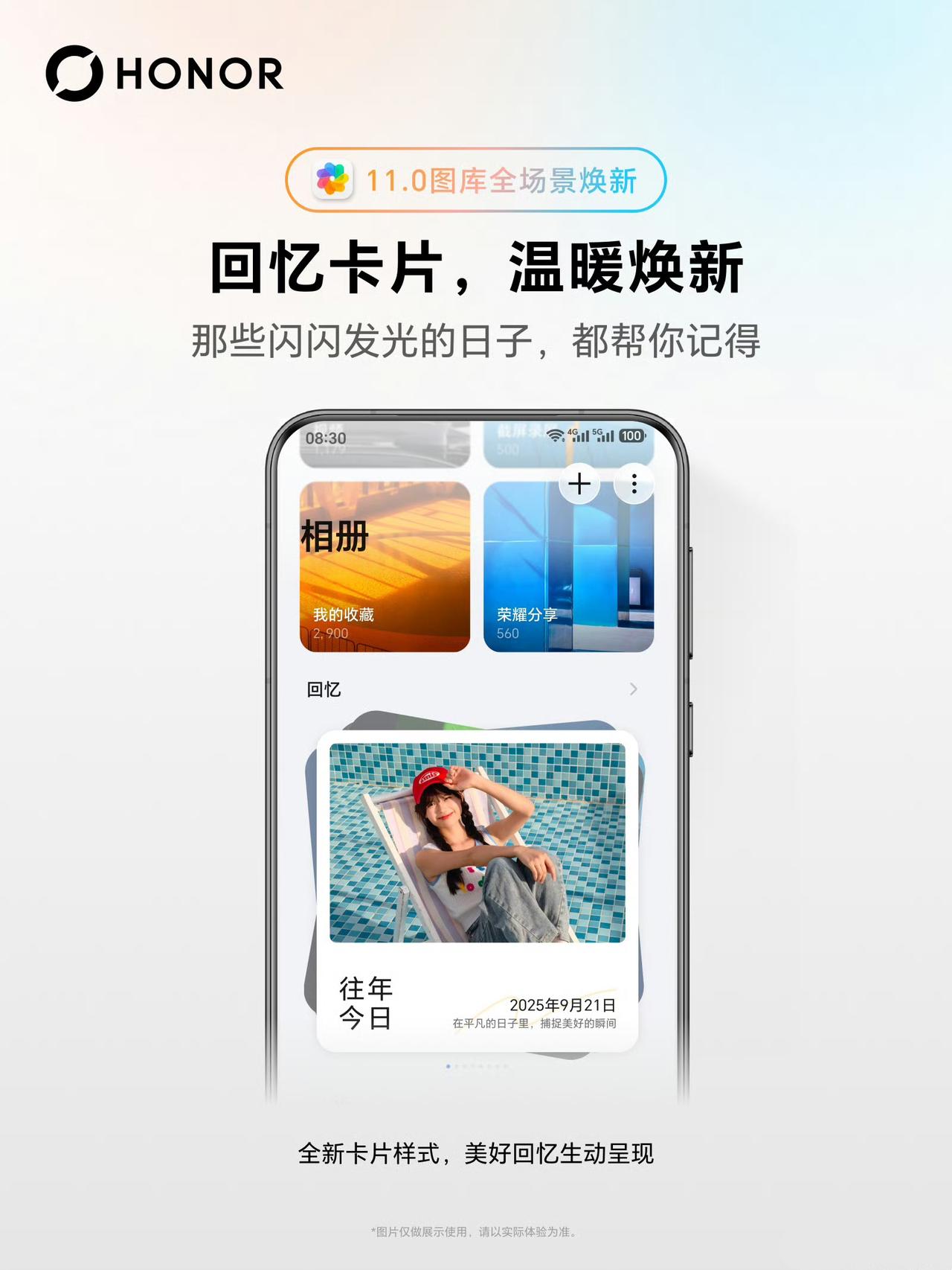 升级MagicOS11后,「图库」全场景焕新!
全新卡片样式温暖焕新,美好回忆生