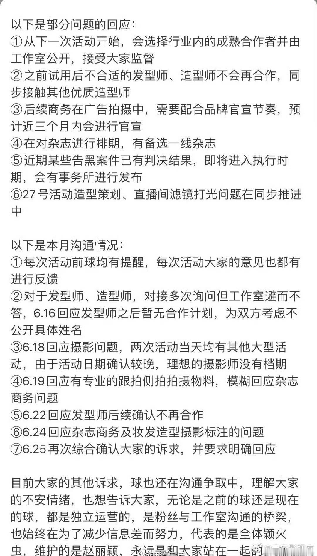 赵丽颖对接6月和8🈷️的两次回应，商务代言是暂无、接下来还会马上进组。[疑问]