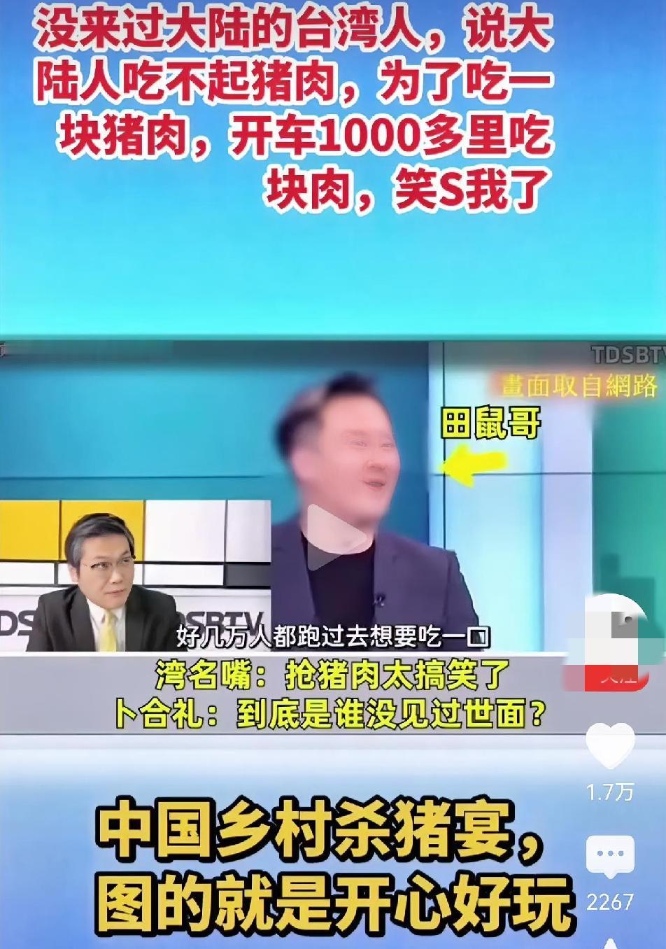 千里驱车只为吃一口肉，大陆人一年都吃不上一顿肉。

这是台湾名嘴李正浩，在政论节