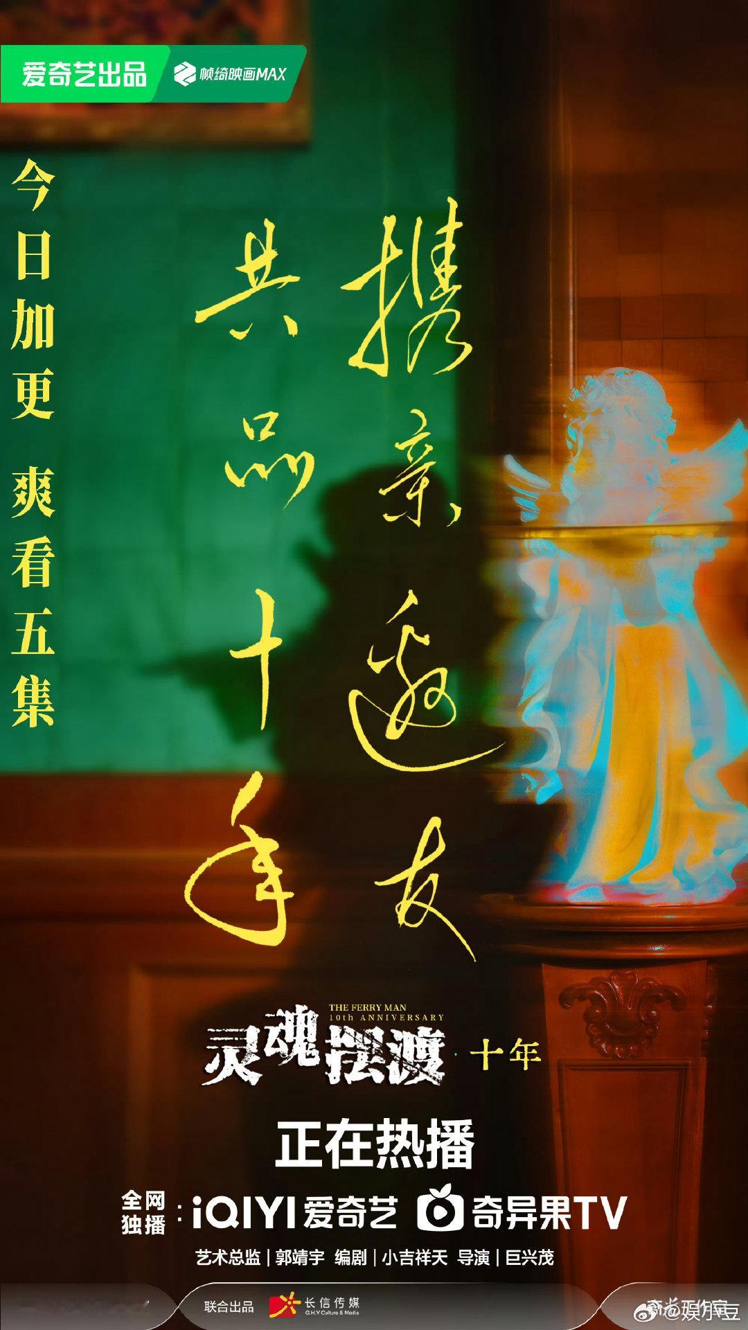 灵魂摆渡十年明天大结局太宠了，不够看直接加更五集，然后直冲大结局！好快啊，感觉刚