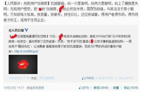 2013年10月20日《人民日报》两次指名道姓批评某企业的“饥饿营销”，说这是耍