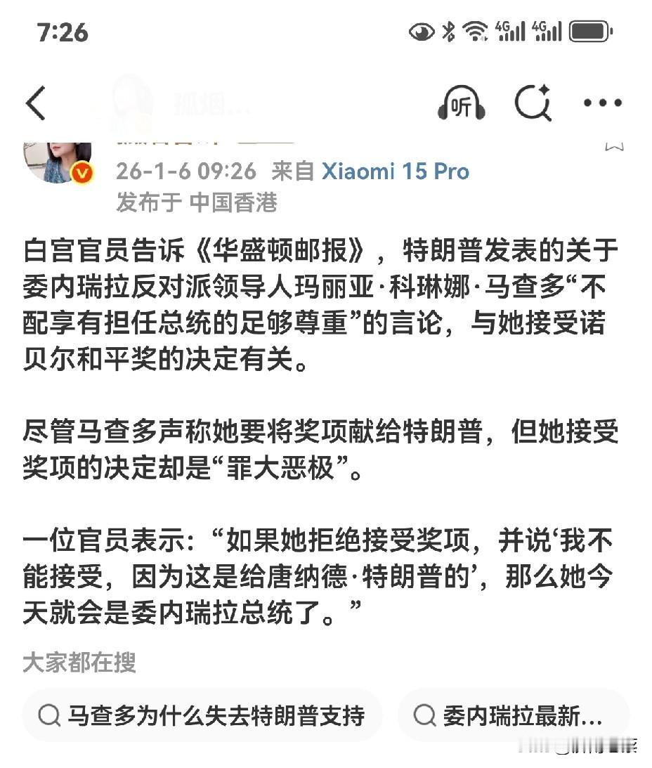 25年诺贝尔和平奖得主马查多为啥会失去川普的支持😁