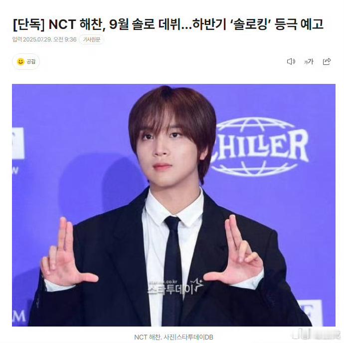 NCT楷灿9月solo出道楷灿9月发行首张solo专辑 ​​​据独家报道，NCT