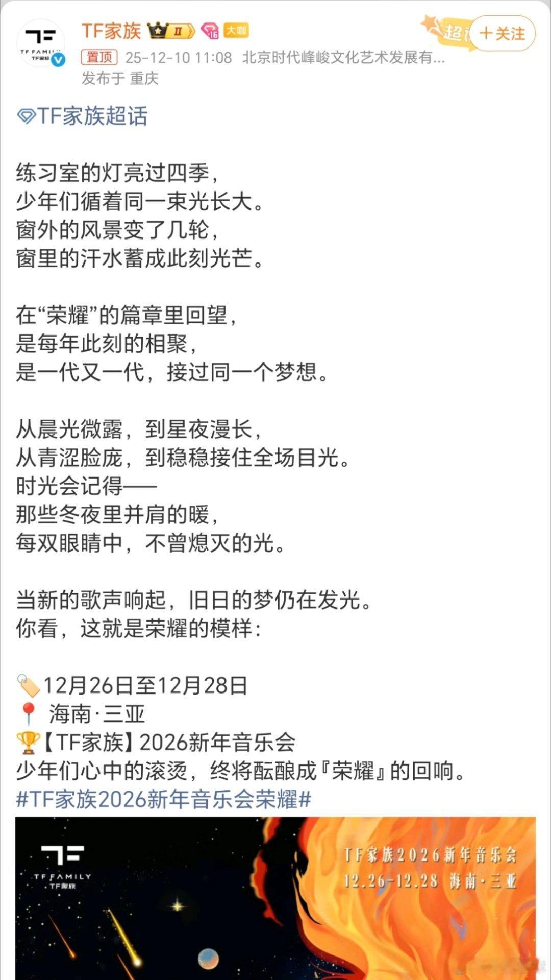 TF家族音乐会官宣三亚tf家族2026新年音乐会在三亚tf家族2026新年音乐会