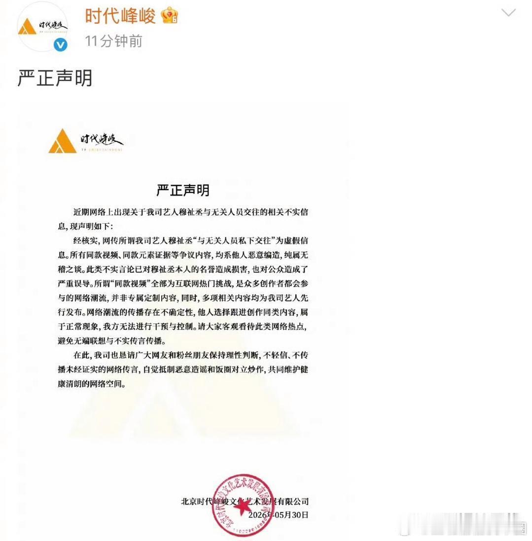 30日，网友列举穆祉丞宋霄瑛子行程重合、同款元素等多个证据，引发恋情猜测。时代峰