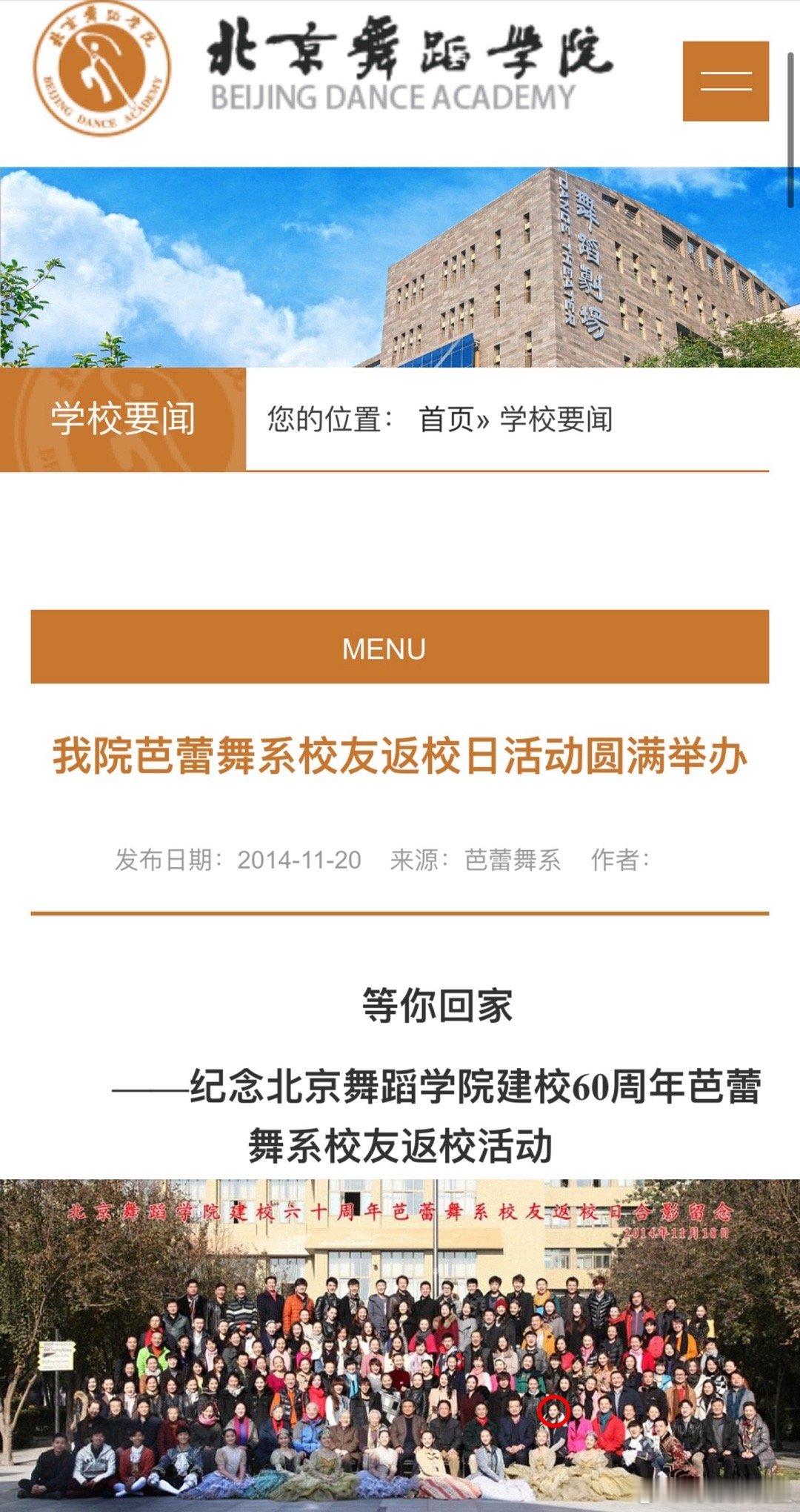 突然发现刘诗诗是北京舞蹈学院毕业生里面，最红的女明星。60周年合照的位置也是相当