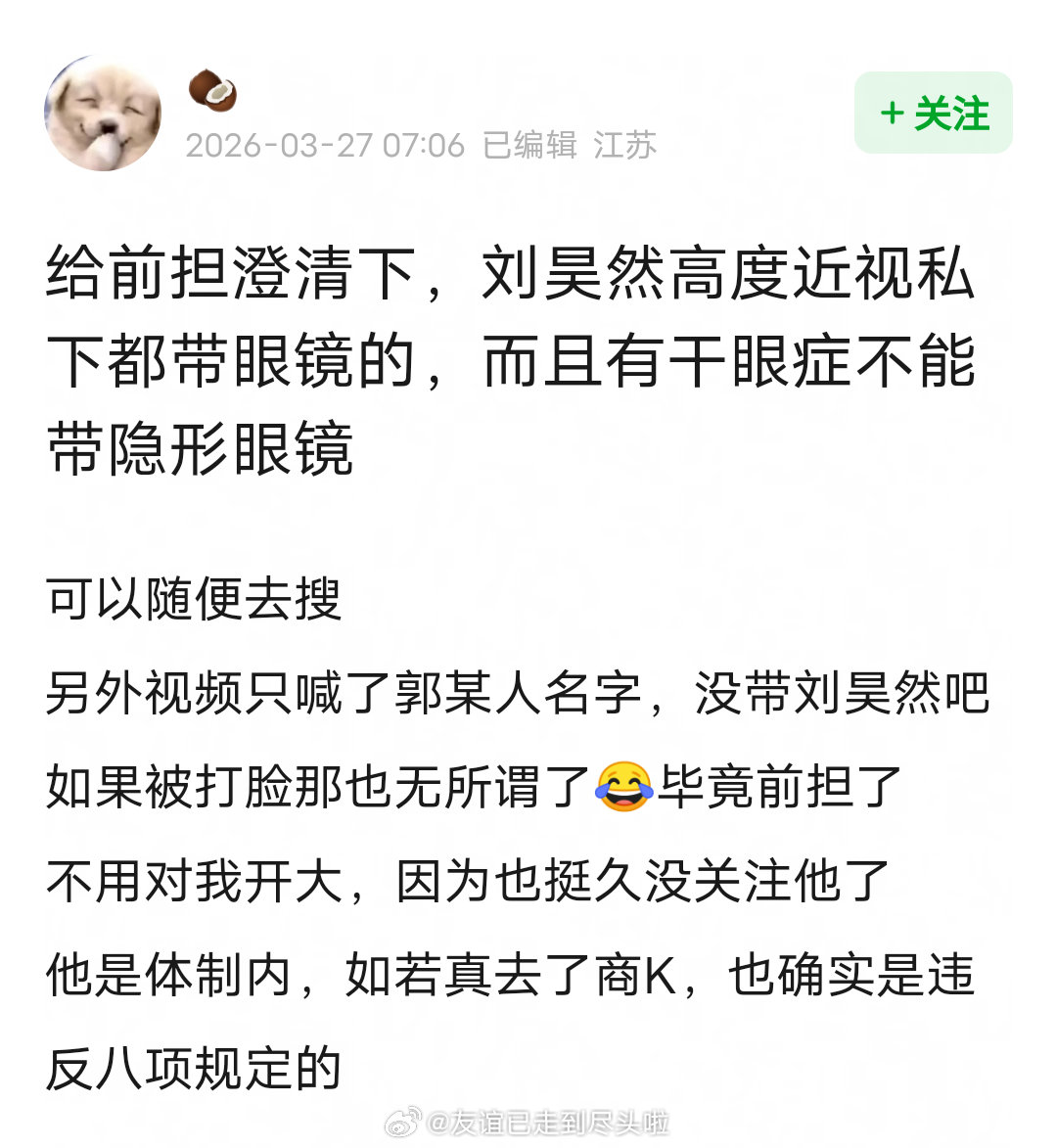 粉丝澄清说商K截图不是刘昊然☞刘昊然和严浩翔郭麒麟不认识且私下无交集☞网传时间点