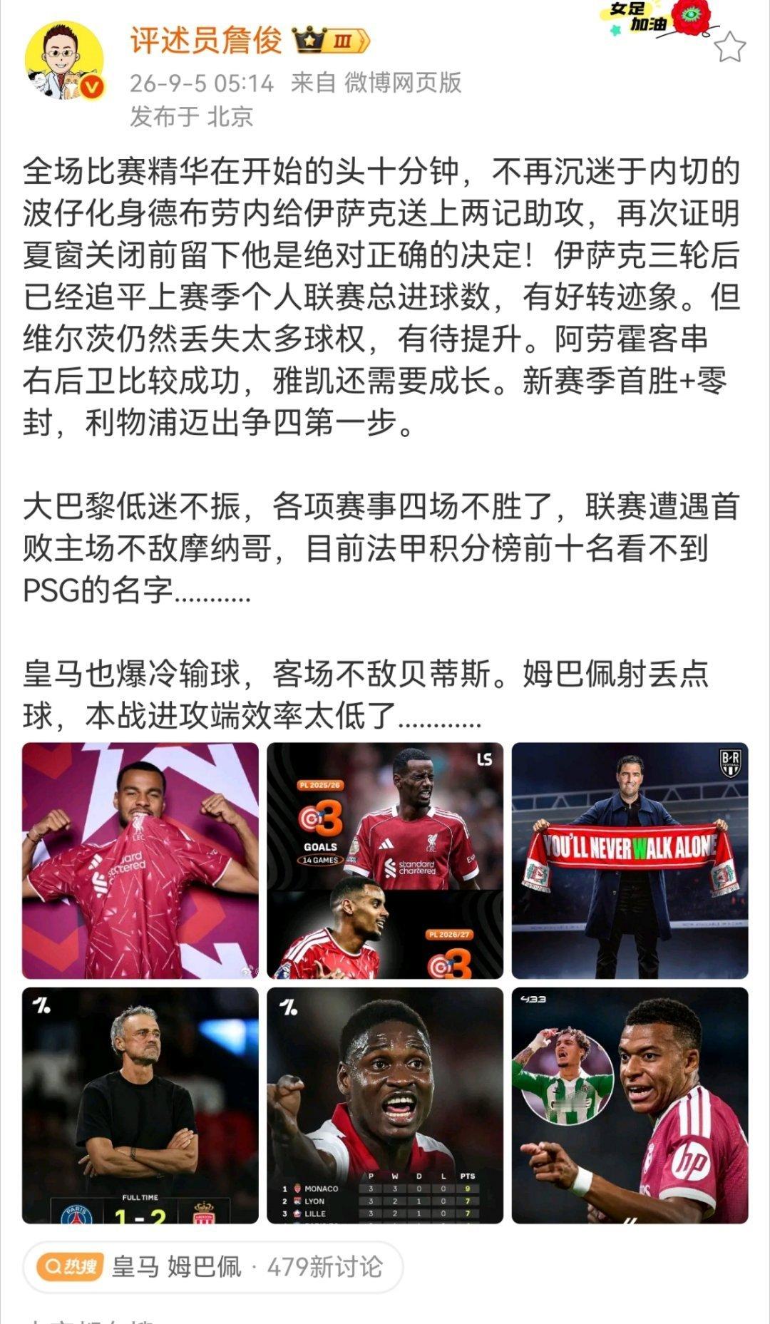 詹俊说雅凯还需要成长全场比赛精华在开始的头十分钟，不再沉迷于内切的波仔化身德布劳