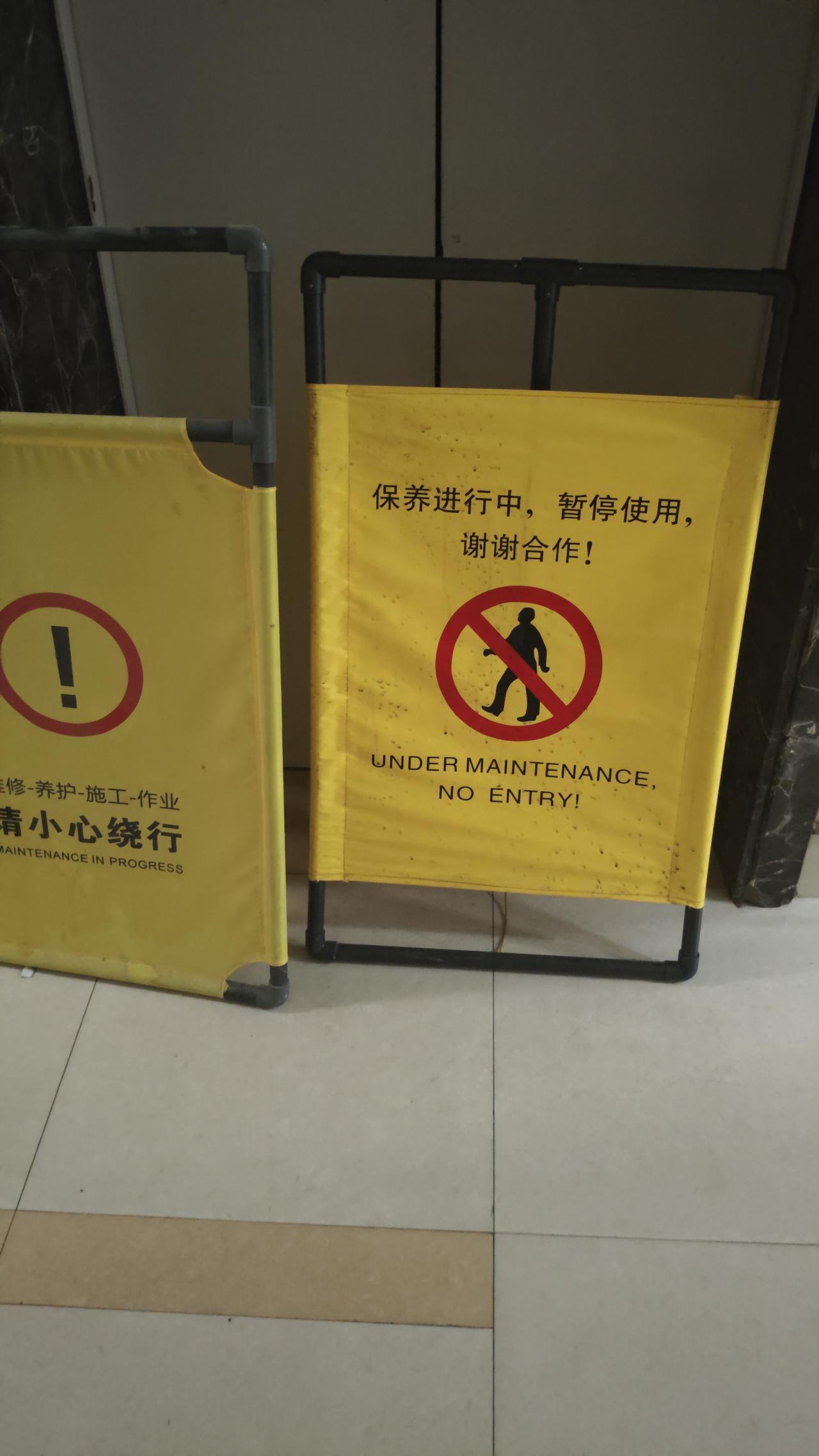 现在终于感受到高层建筑的痛苦了。我们两梯四户的房子，有一部电梯坏了三四天，因为配