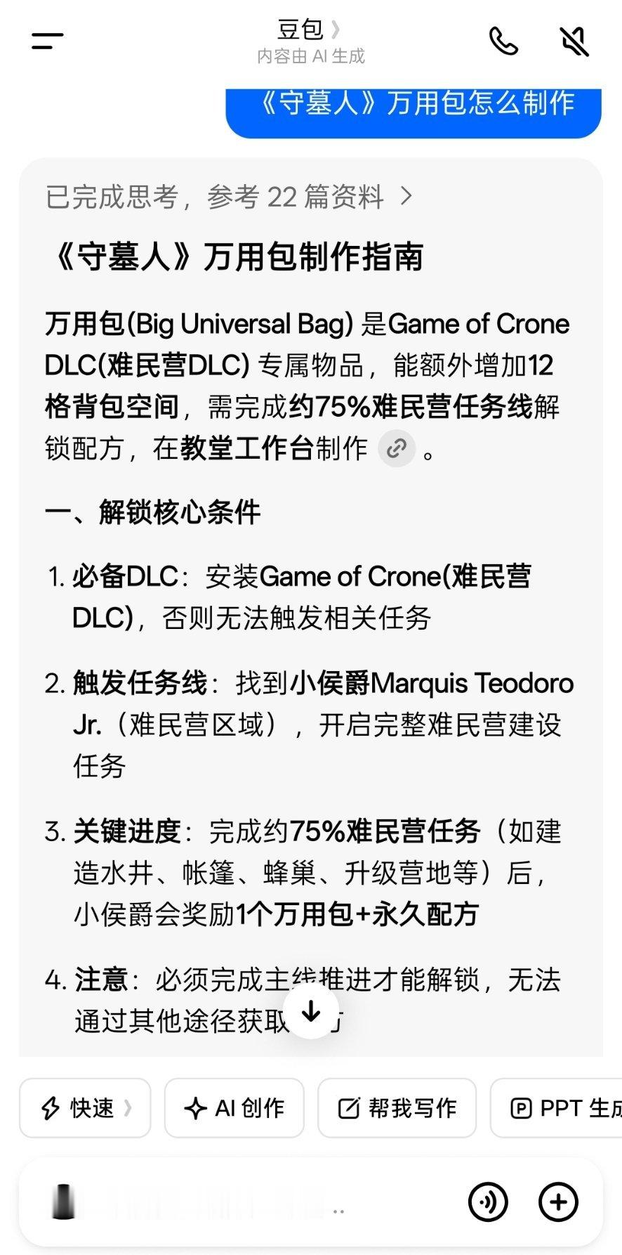被豆包忽悠花了5万元创业豆包有时候会一本正经的骗人的。我玩游戏，问豆包攻略，都不