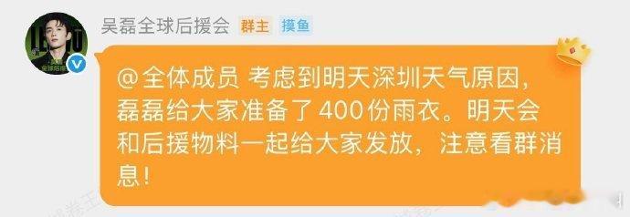 吴磊深圳活动给粉丝准备了400份雨衣