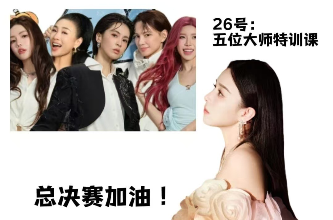 爆阚清子浪姐一周行程阚清子备战浪姐总决赛的一周行程曝光，日程安排得十分饱和！前五