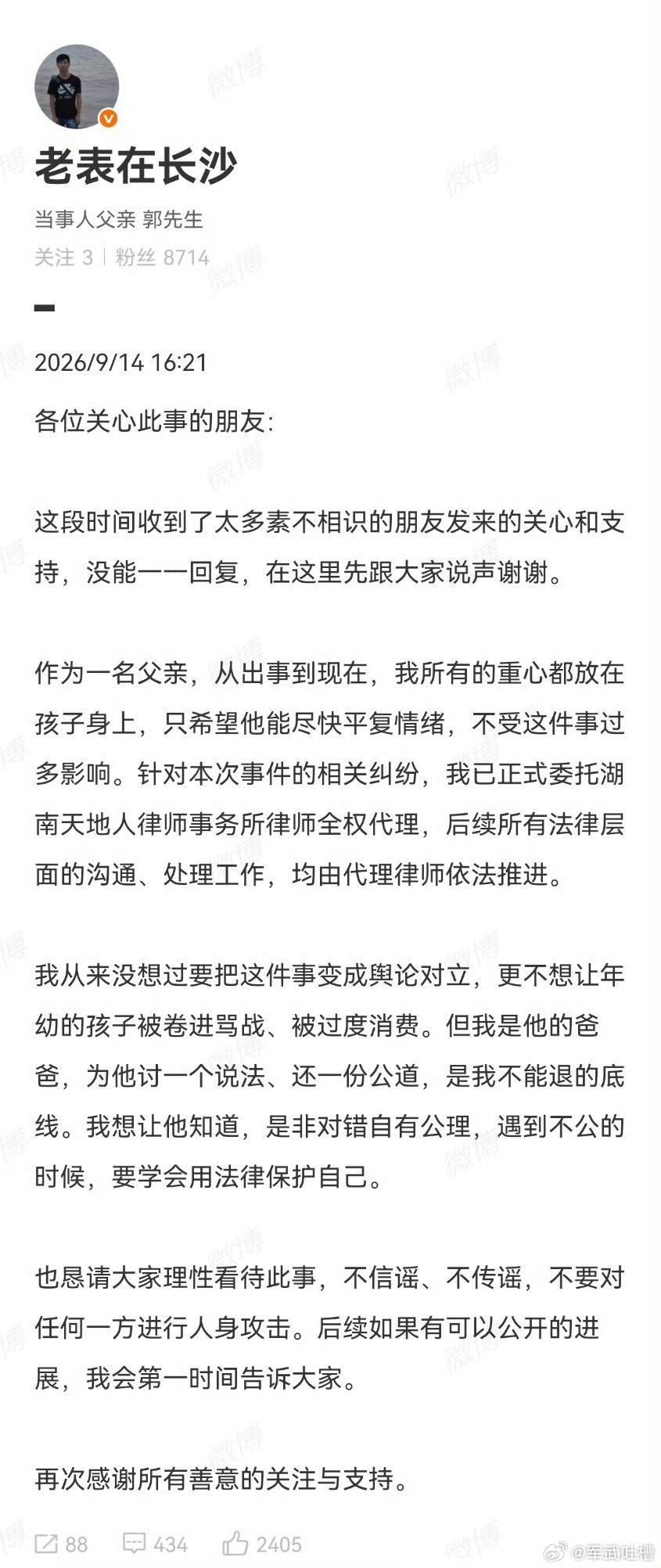 长沙4岁男孩父亲已经全权委托律师处理纠纷，希望屁股姐能受到法律的惩处，还人间一个