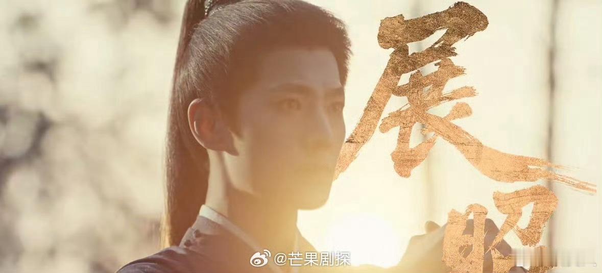 杨洋为手中剑守人间公道杨洋章若楠骑马镜头 雨霖铃发布预告，杨洋饰演侠客展昭为手中