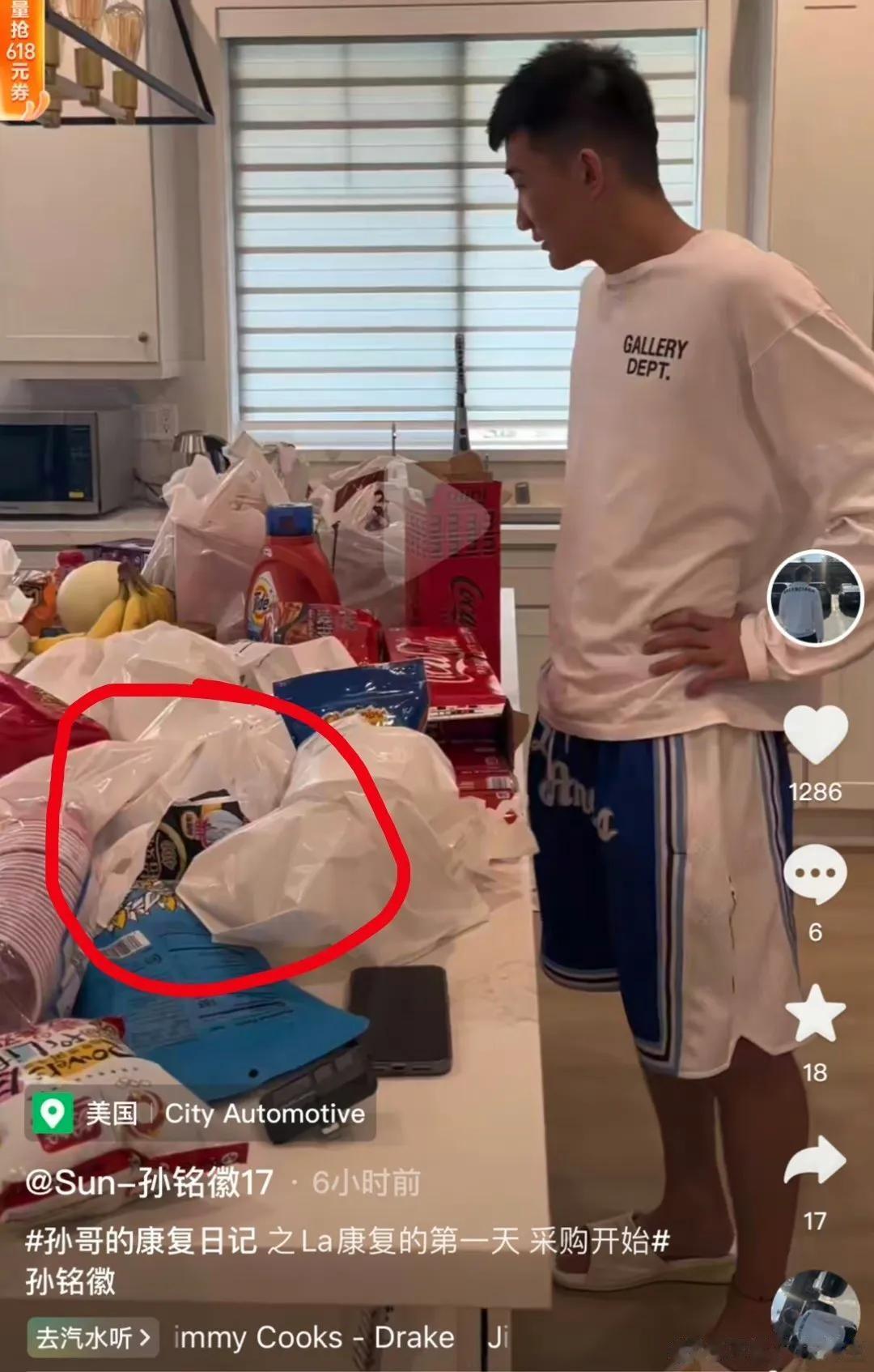 好尴尬[捂脸][捂脸]孙铭徽到国外特训，采购物品亮点满满，球迷吐槽真是奔着训练去
