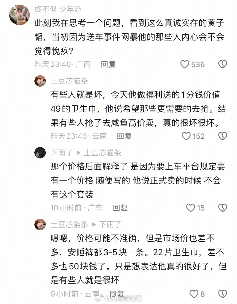 黄子韬否认卫生巾是代加工我也在想，网暴他的那些人好意思来抢1分钱的试用（试用装也
