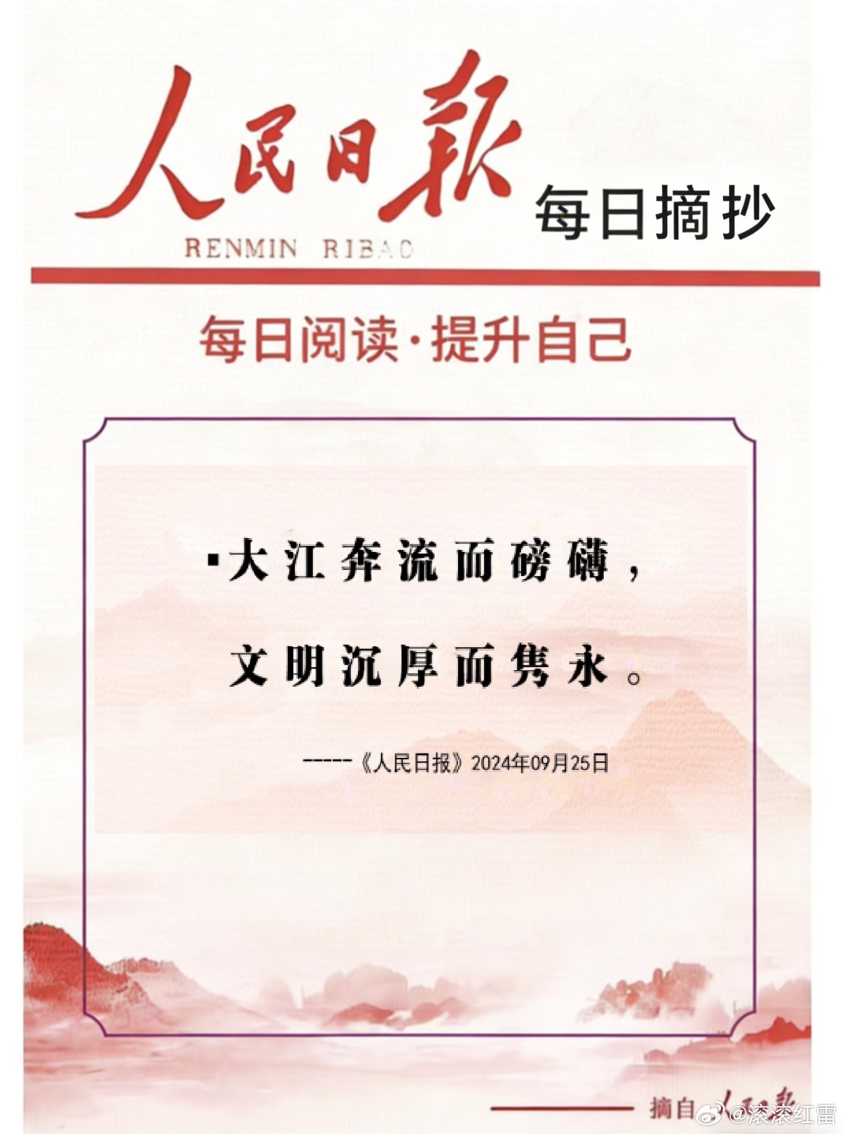 【每日金句积累学金句】大江奔流而磅礴，文明沉厚而隽永。青春因奋斗而精彩