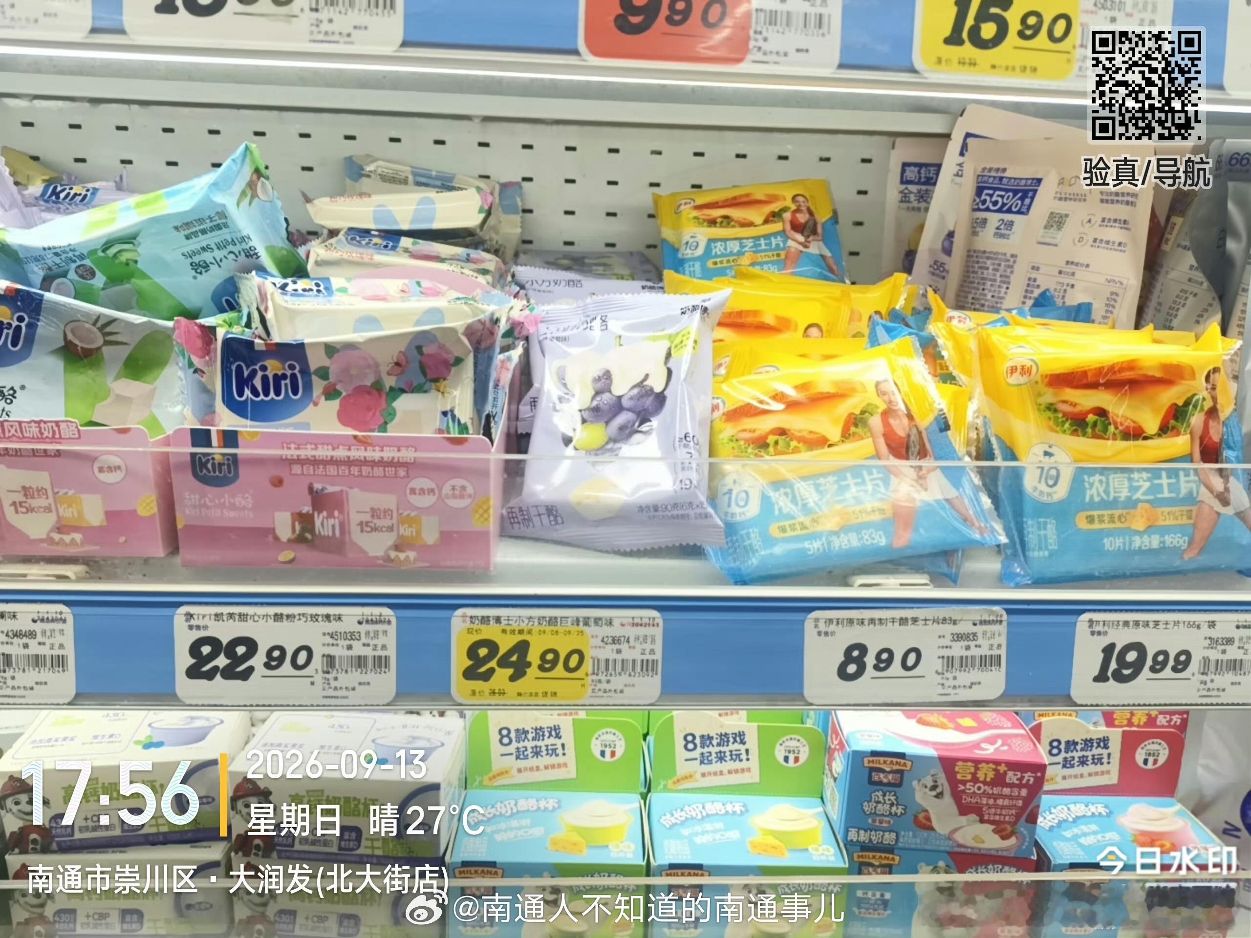 南通爆料 网友南通大润发售卖发霉奶酪博士品牌奶酪，各位消费者注意⚠️⚠️⚠️！儿