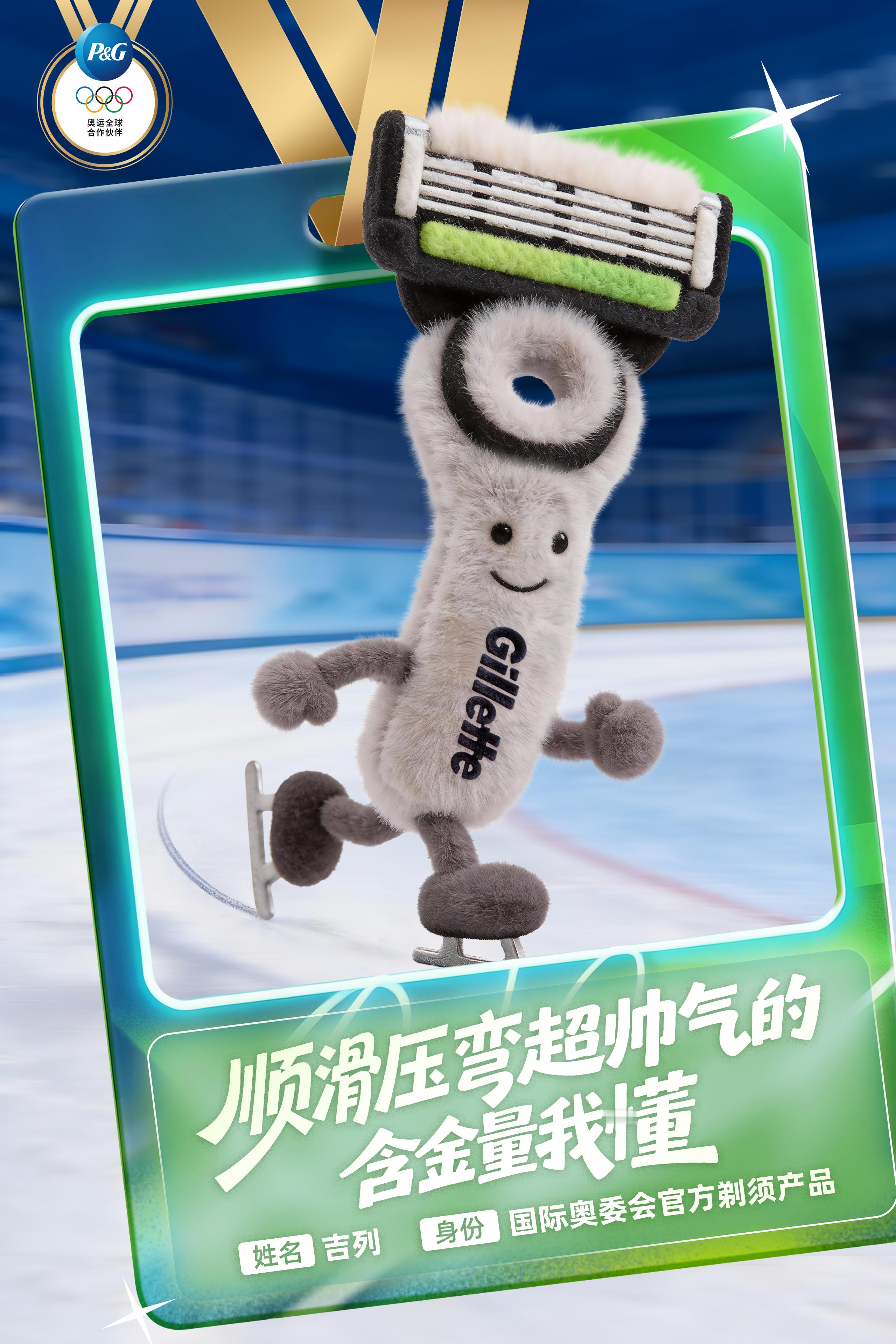 开幕式前方高萌 米兰冬奥官方合作伙伴宝洁带着它的AI萌物天团空降开幕式啦！把科技