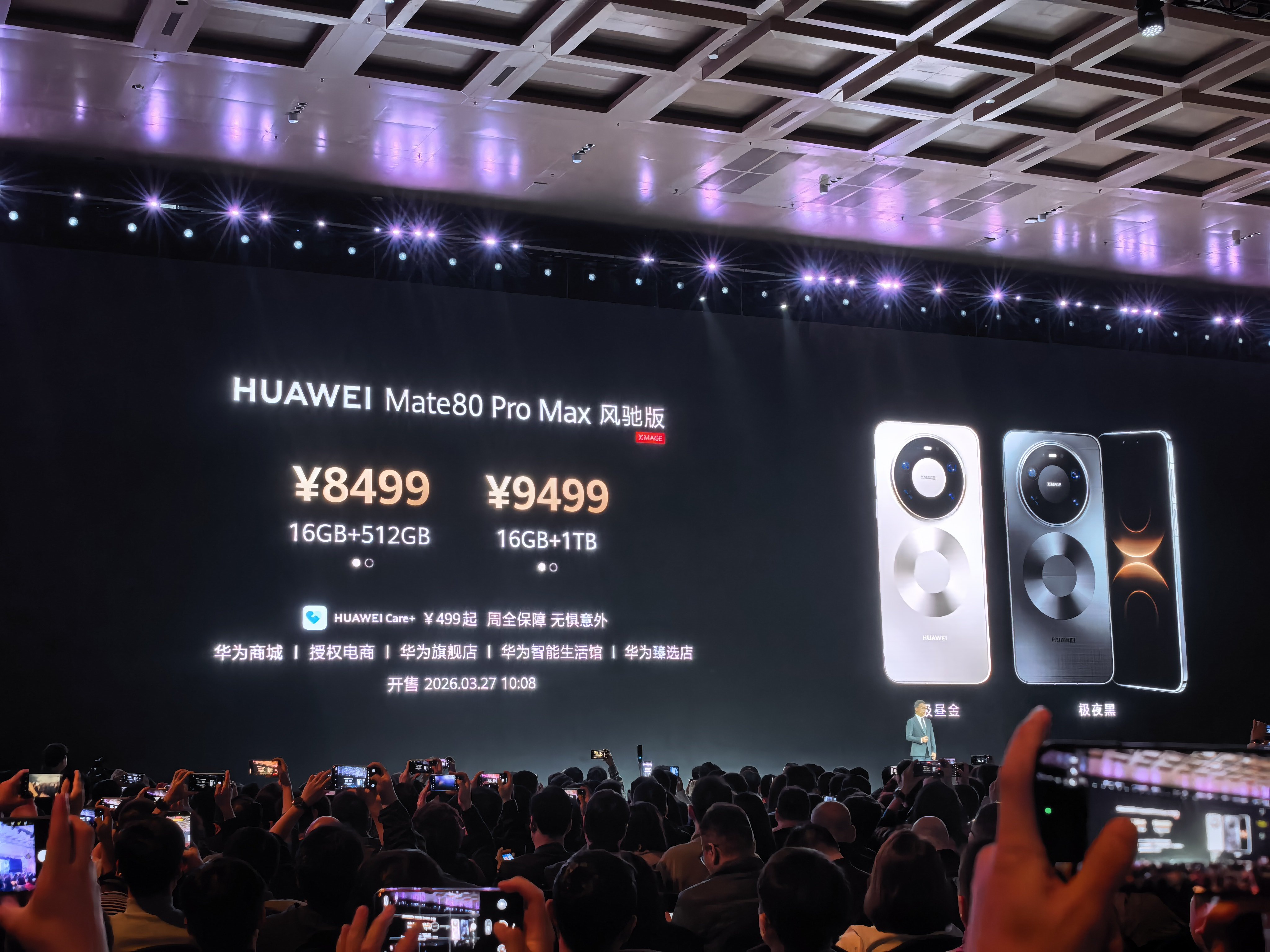 华为Mate 80 Pro Max 风驰版来了！搭载麒麟9030 Pro芯片价格