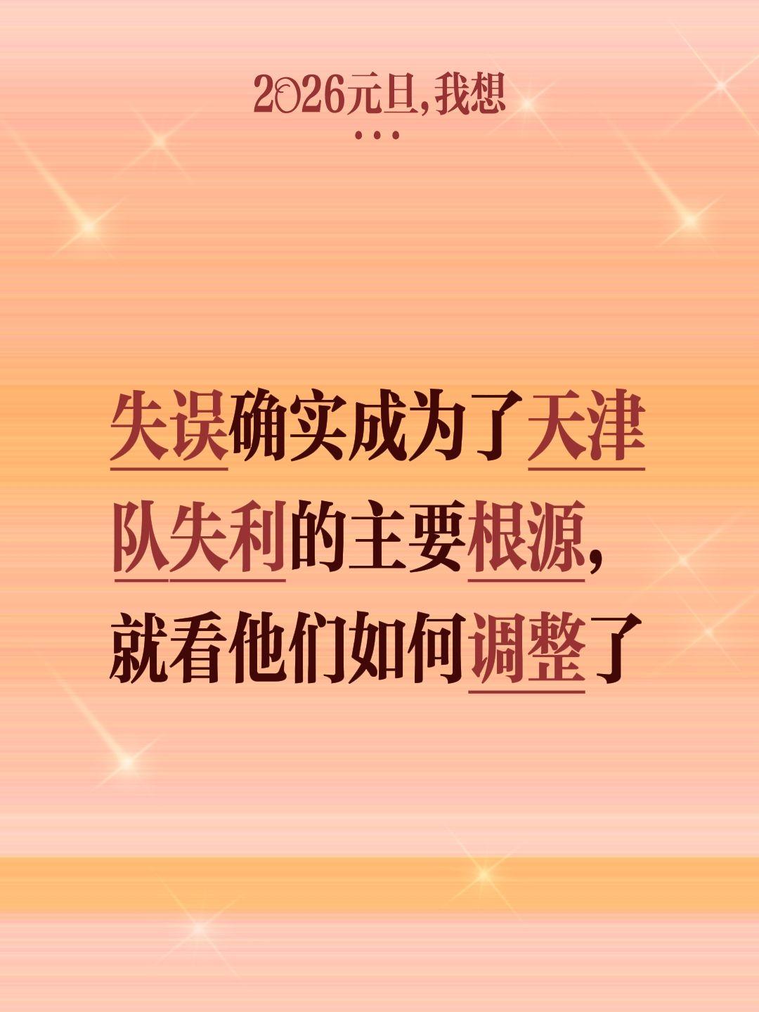 如何控制失误，已经成为天津必须要解决的课。我评论了 的作品： 失误确实...