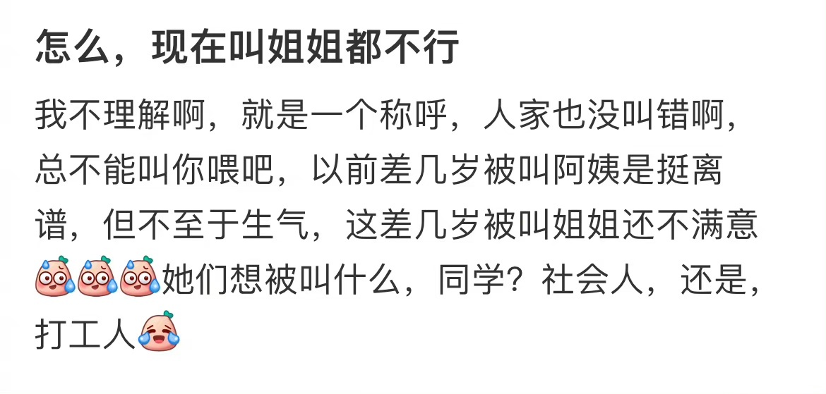 怎么，现在叫姐姐都不行 ​​​