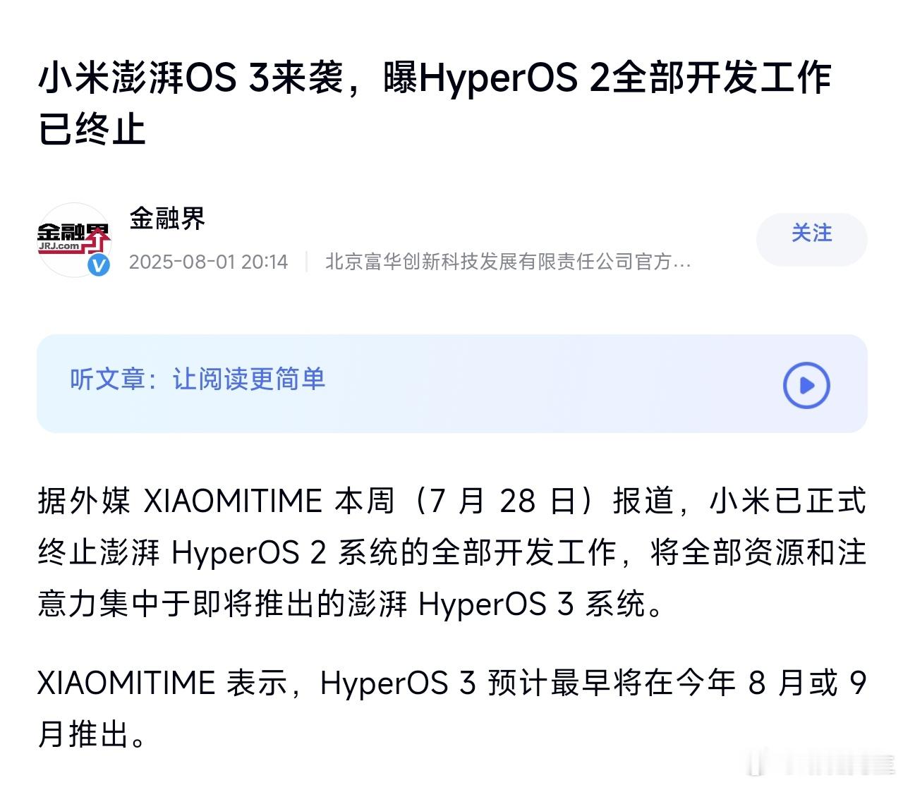 澎湃OS 3会有什么惊喜？ ​​​