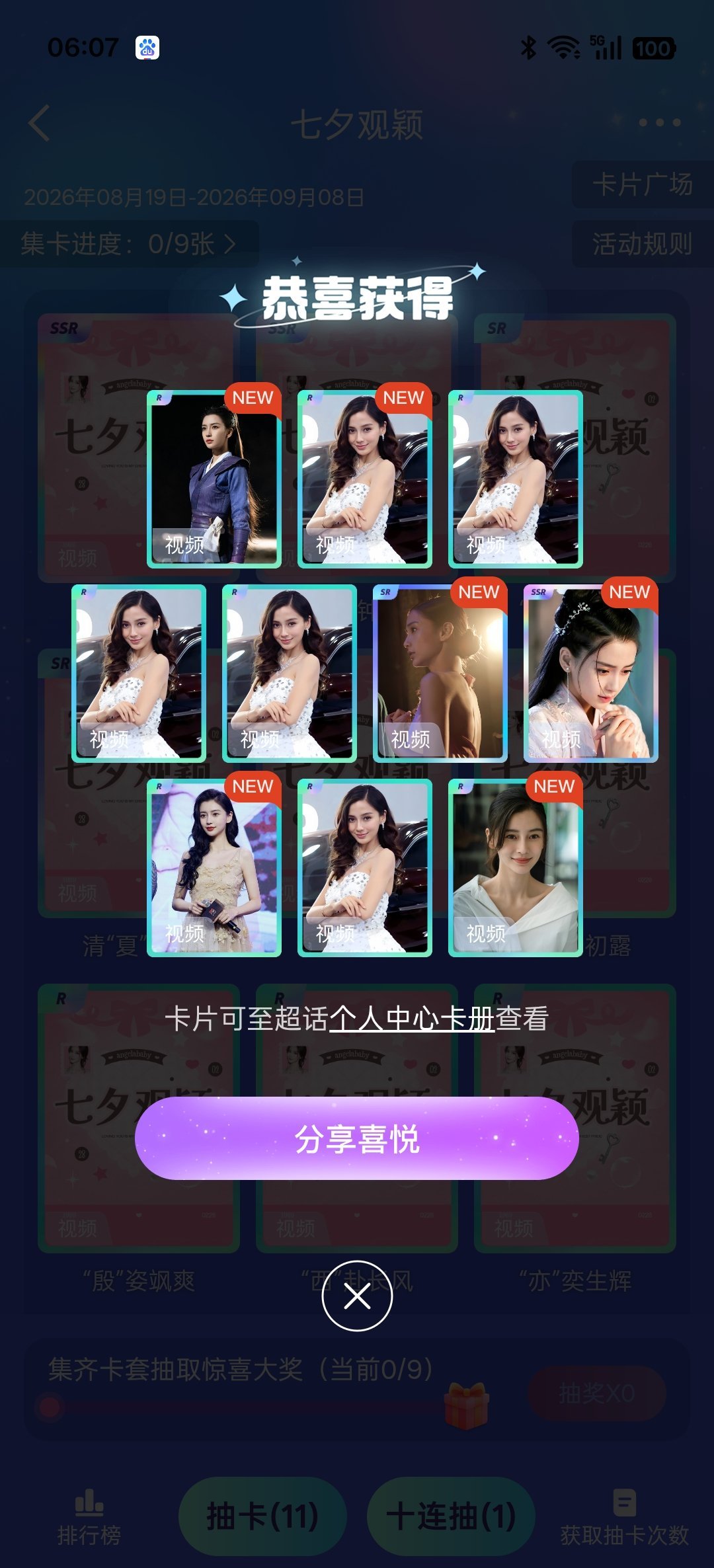 第一个十连抽 