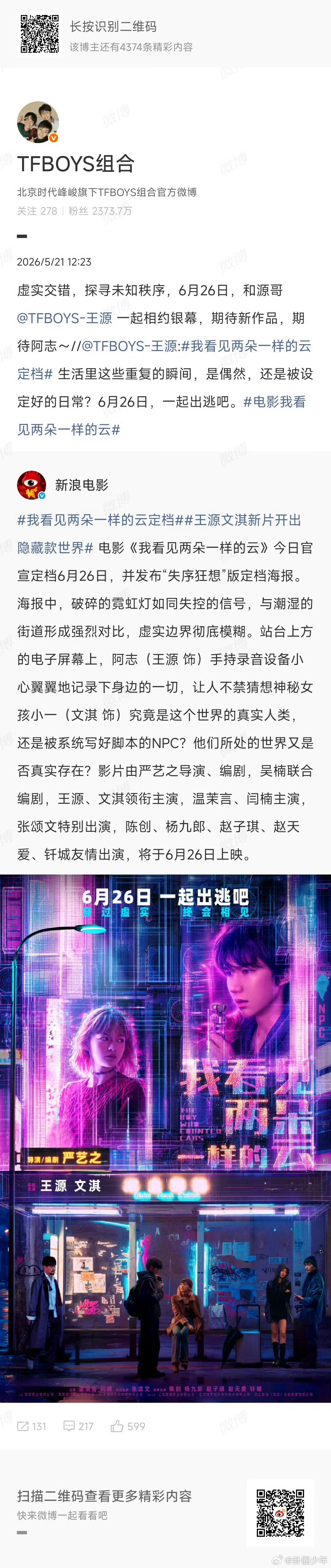 TFBOYS转发宣传王源新电影  官博主动发声助力宣传，以团体名义支持王源新作，