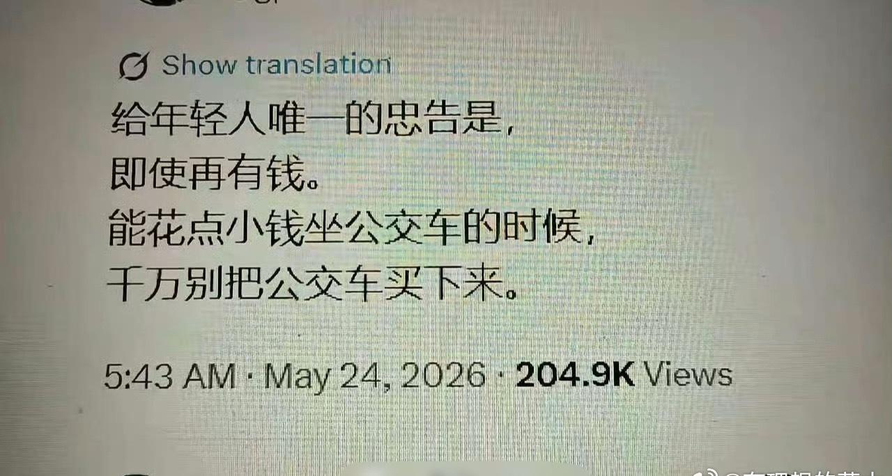 被这句话刷屏了，太有道理了 ​​​