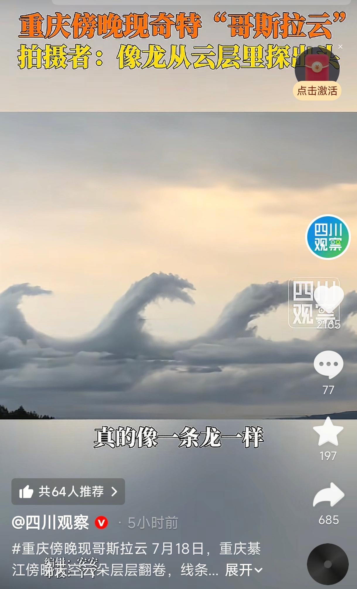 重庆綦江，7月18日傍晚，一男子正在路边散步，突然抬头望天，发现云朵层层翻卷、线