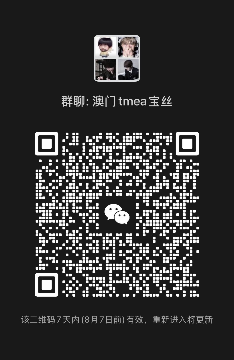 替发，有票要去澳门QQ音乐的TMEA的宝宝丝可以进一下👗 