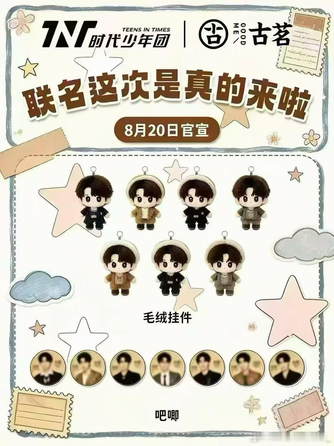 时代少年团 古茗我趣尊嘟假嘟 