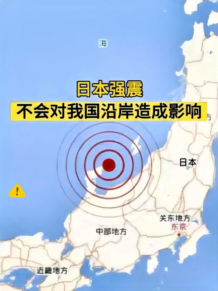 新消息
刚刚，日本发生7.5级大地震，震中在日本东北海域，岩手县和北海道两地很可