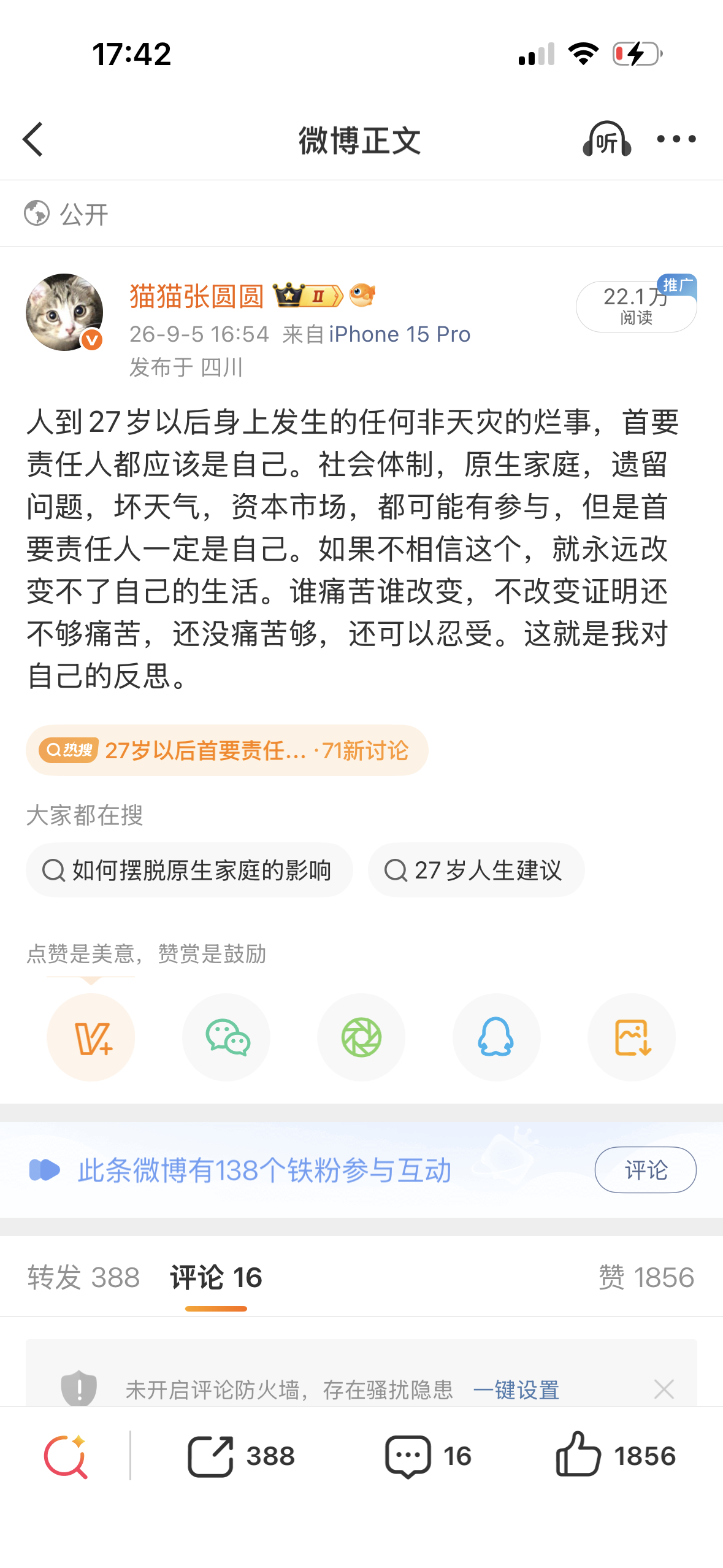 新浪微博你是想要我死吗0.0… ​​​