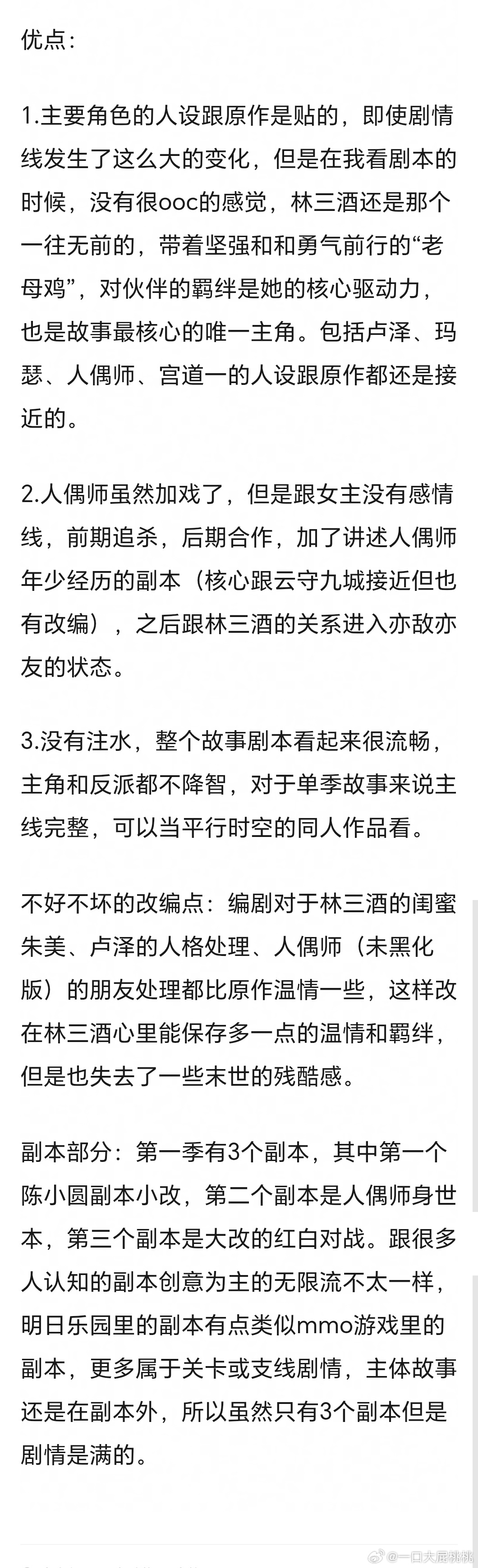 明日乐园剧本repo，这个题材看能拍成啥样，如果效果好后面类似的会很快启动了。电