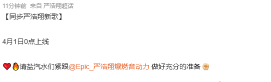 严浩翔新歌SM24月1日0点上线严浩翔新歌4月1日将上线 严浩翔新歌SM24月1