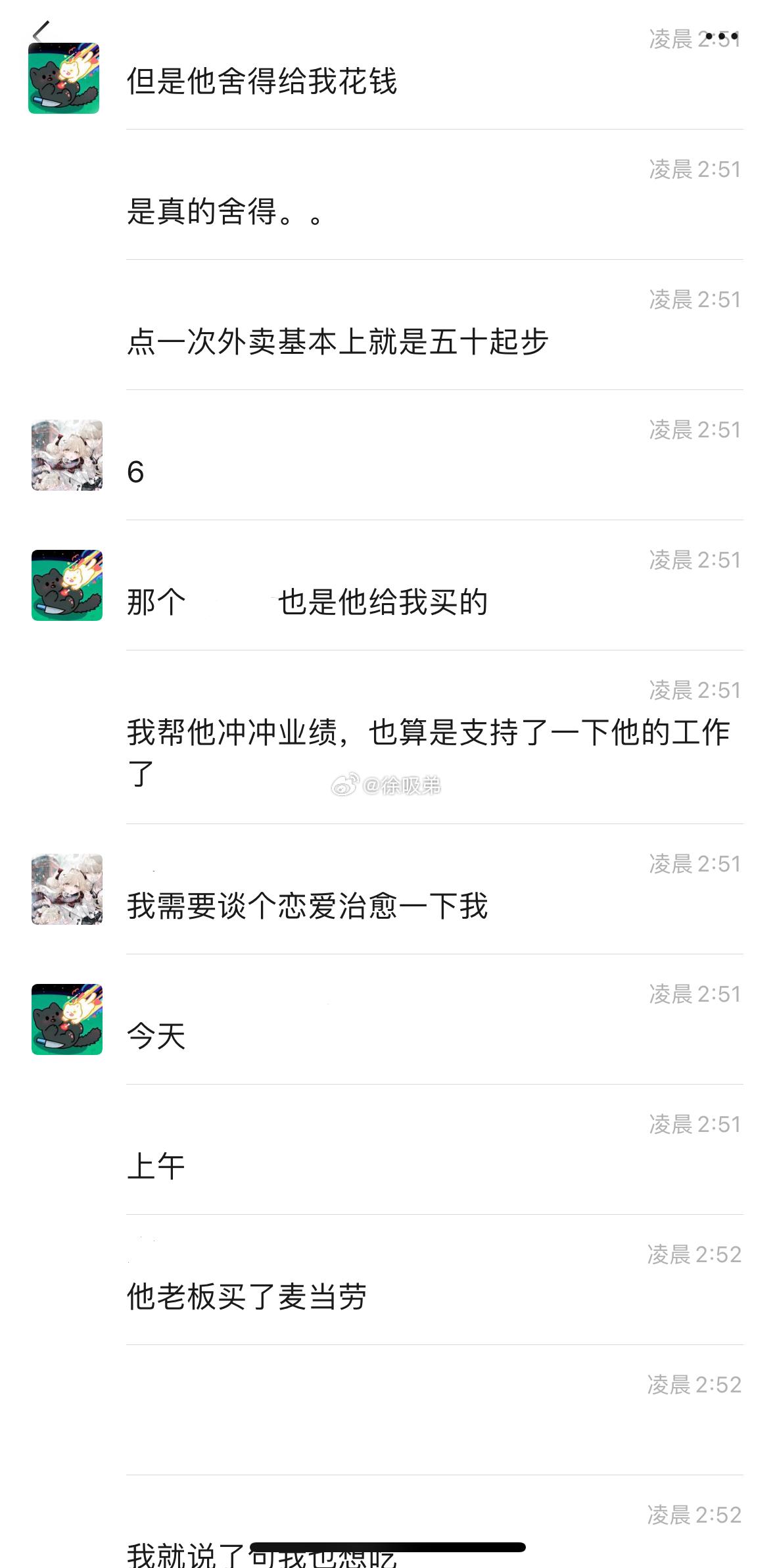 我在前任眼中[鲜花] ​​​