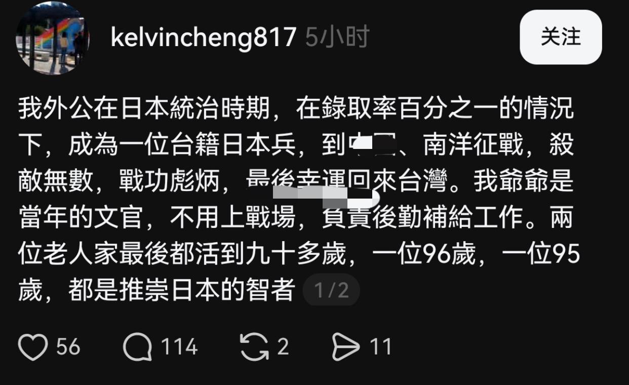 有一位台湾人发文表示：他的外公曾经在日本殖民统治台湾时期，在录取率只有百分之一的