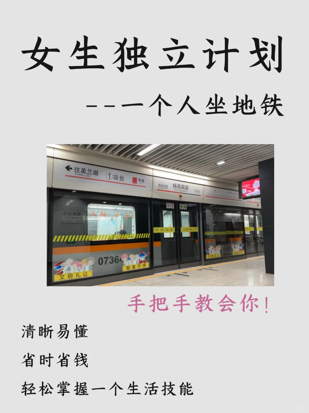 新手必看|第一次怎么坐地铁🚄保姆级教程