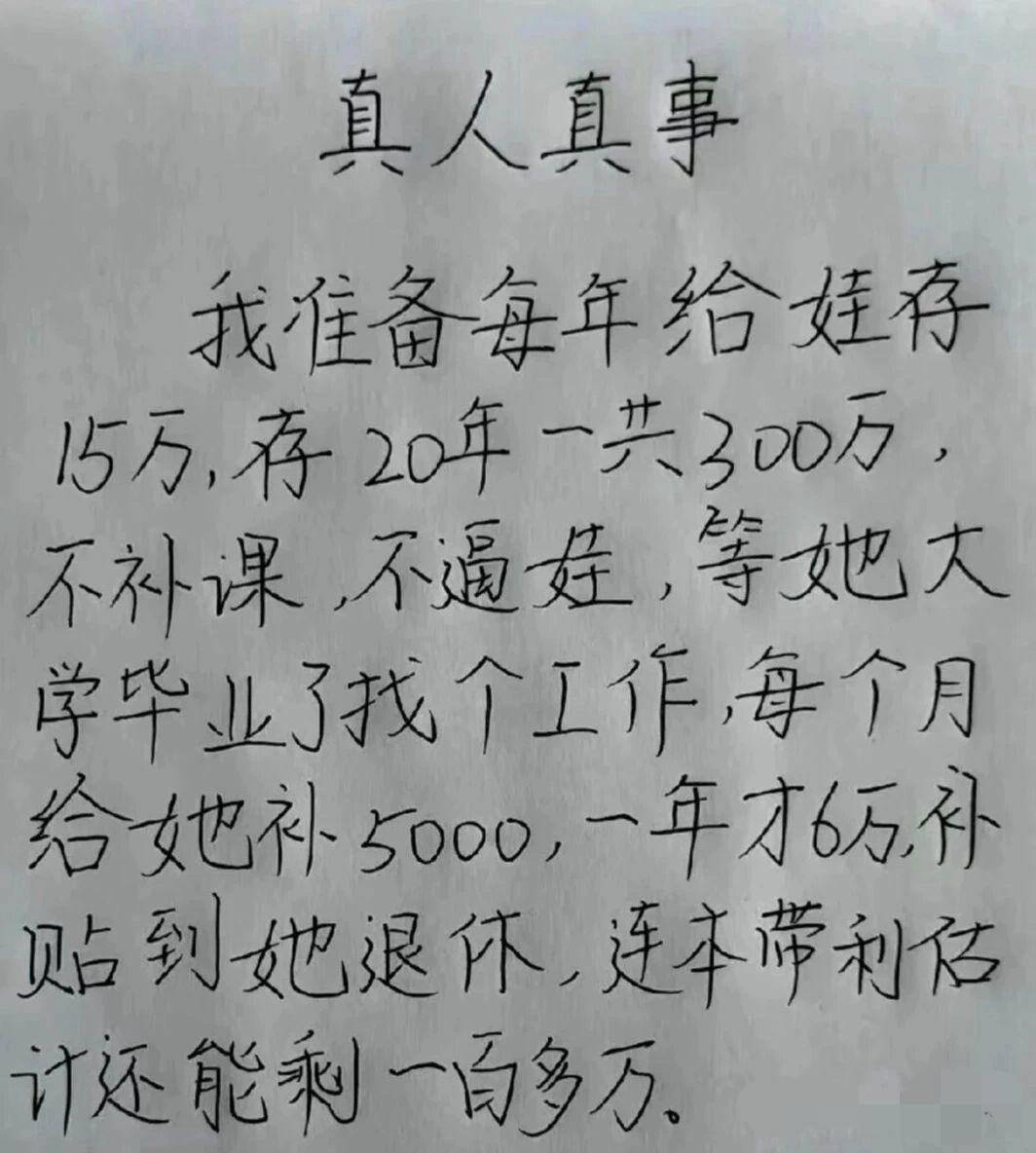 每年存15不难，难的是连续20年[呲牙]
大学毕业23 可就能干到35岁 用人单