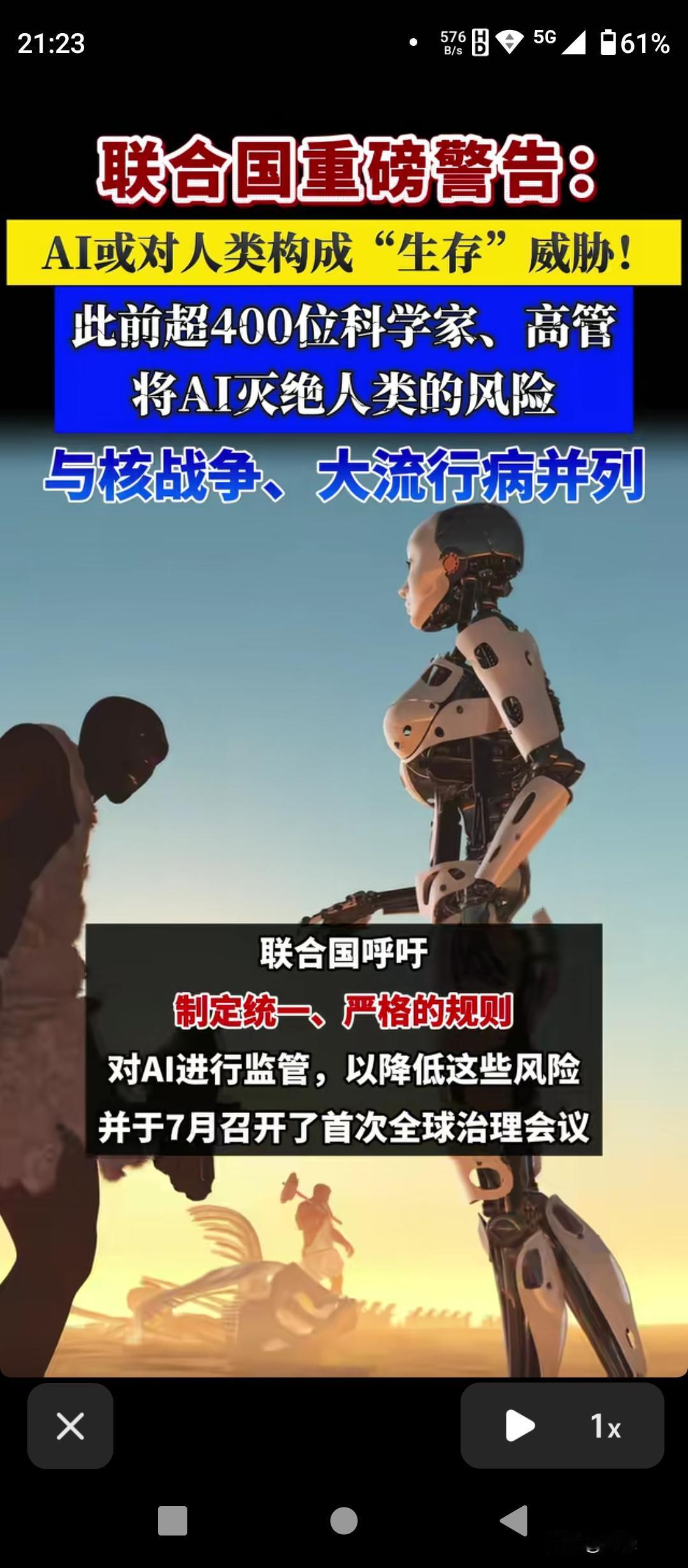 突发重磅警告！AI或成人类“生存”威胁，风险竟与核战并列！

近日，联合国人权事