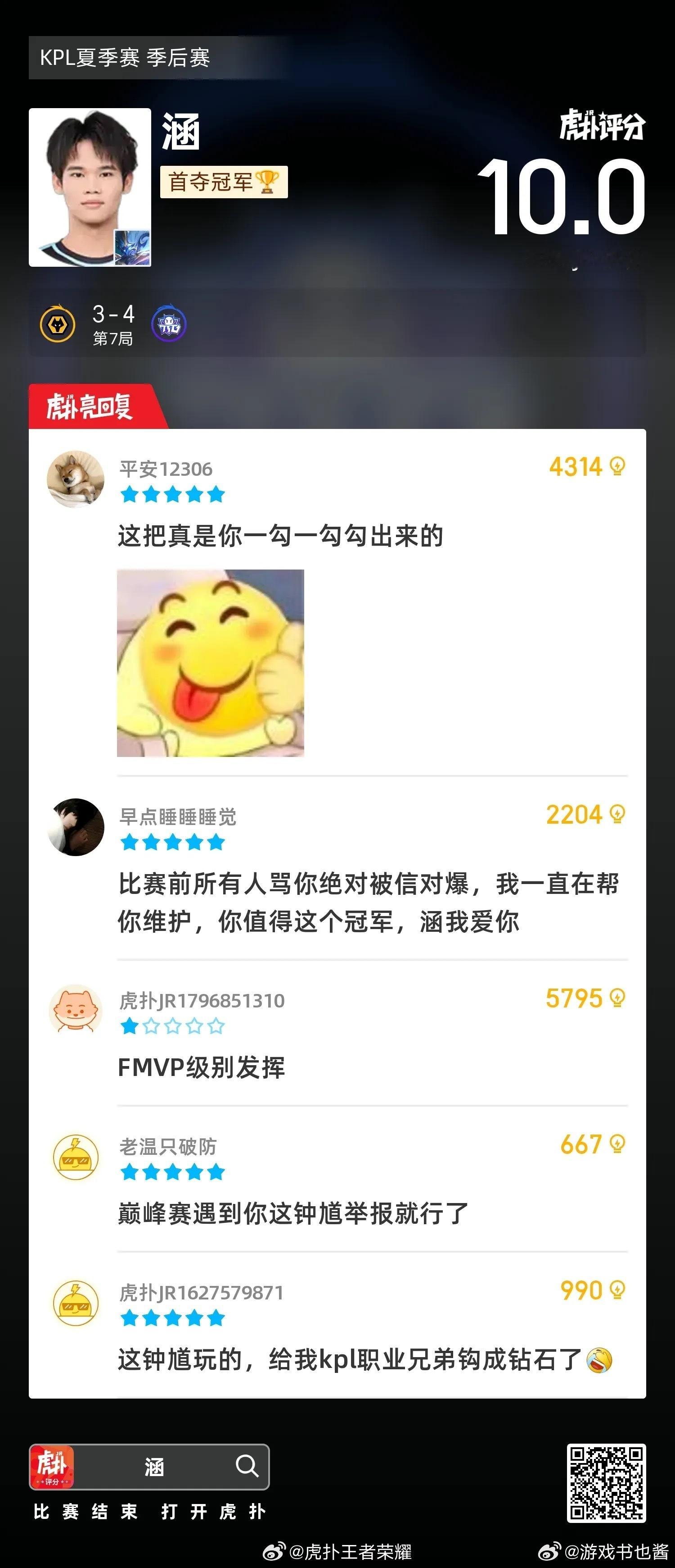 谁能想到钟馗能拿到这种含金量满分评价，涵在巅峰局次次关键出钩，硬生生把冠军给勾了